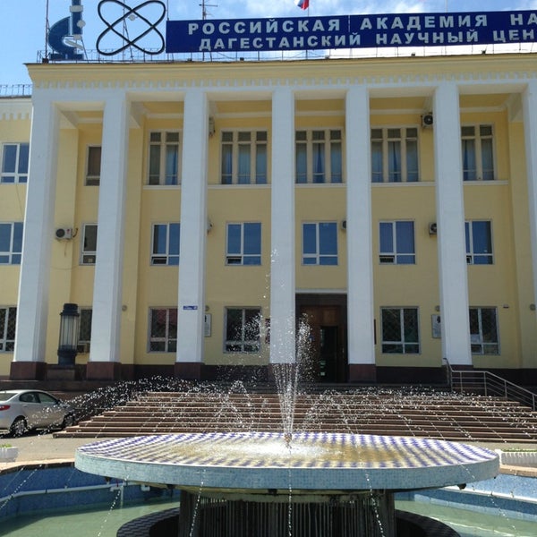 Дагестанский научный центр. Дагестанский научный центр ран. Дагестанский научный центр. Дагестанский федеральный исследовательский центр ран лого. Дагестанский научный центр.