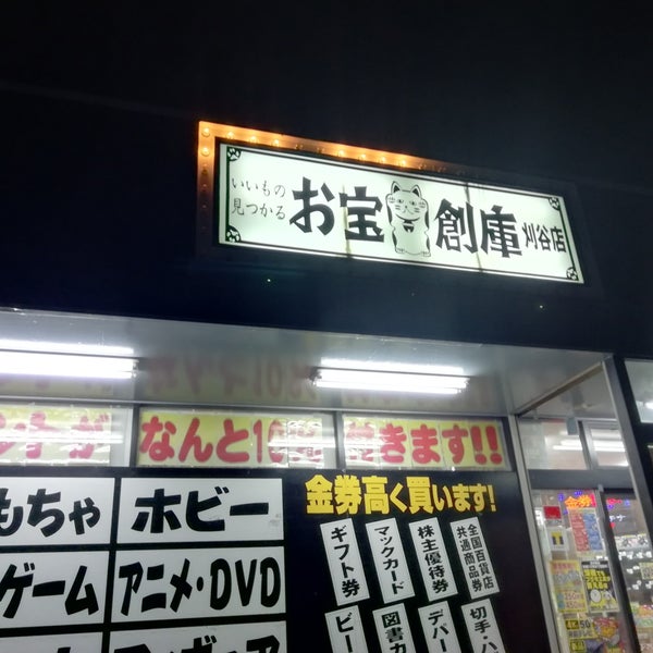 Photos A お宝創庫 刈谷店 302 Visiteurs