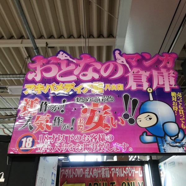 マンガ倉庫 八女店 八女市 福岡県 Da Fotograflar