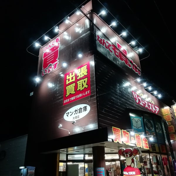 マンガ倉庫 大塔店 佐世保市 長崎県
