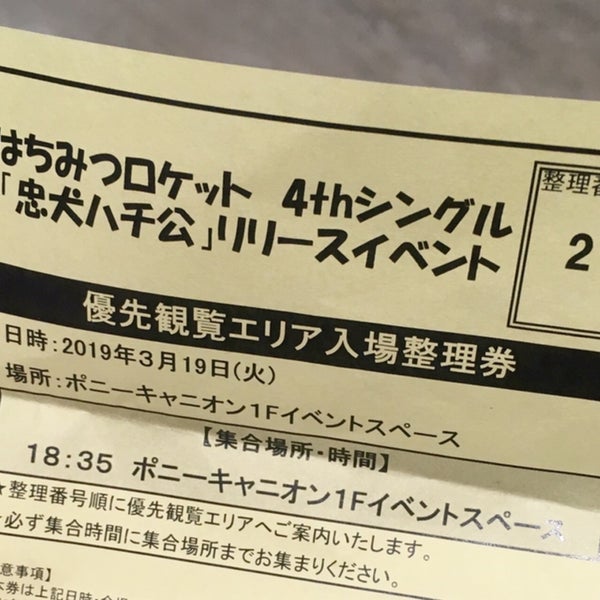 ポニーキャニオン1fイベントスペース Ahora Cerrado 港区 東京都