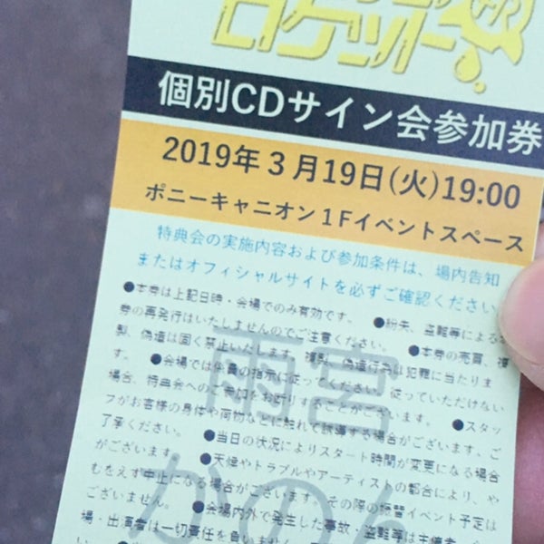 ポニーキャニオン1fイベントスペース Ahora Cerrado 港区 東京都