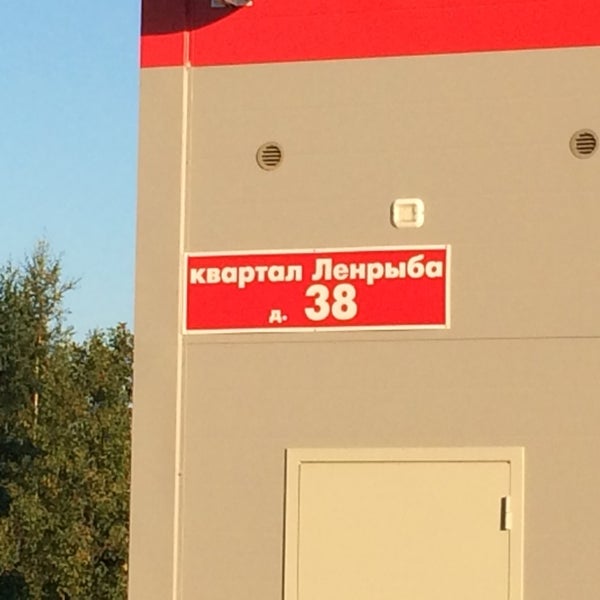 Улица аэропорт новосибирск 1. Пятёрочка усть-катав. Пятёрочка в усть куте. Пятерочка пятерочка усть катав. Усть-катав ул ленина 38.