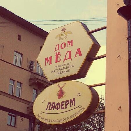 7/14/2013 tarihinde Oxana S.ziyaretçi tarafından Дом мёда'de çekilen fotoğraf
