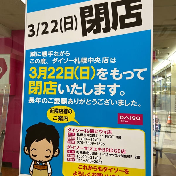 Photos At ダイソー 札幌中央店 Now Closed Discount Store In 札幌市