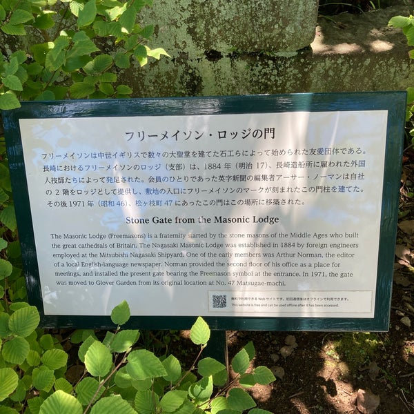 Fotos Em フリーメイソン ロッジの門 Patrimonio Historico Em 長崎市