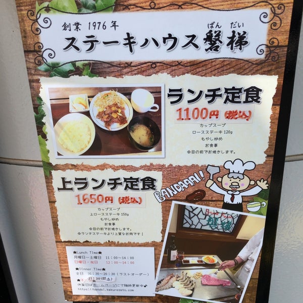 Photos At Steak House 磐梯 Bandai Steakhouse In 川越市