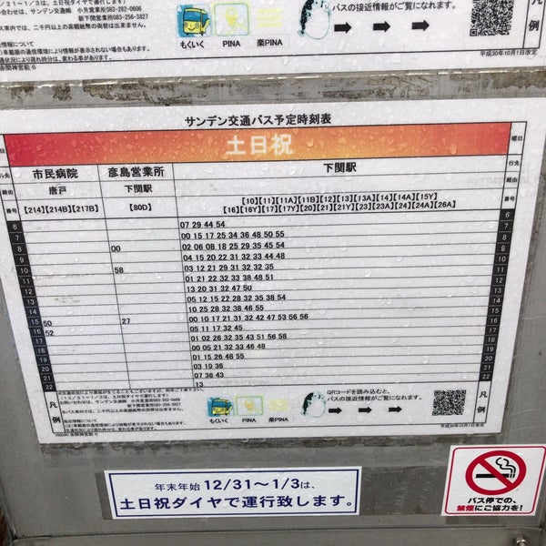サンデン バス 時刻 表