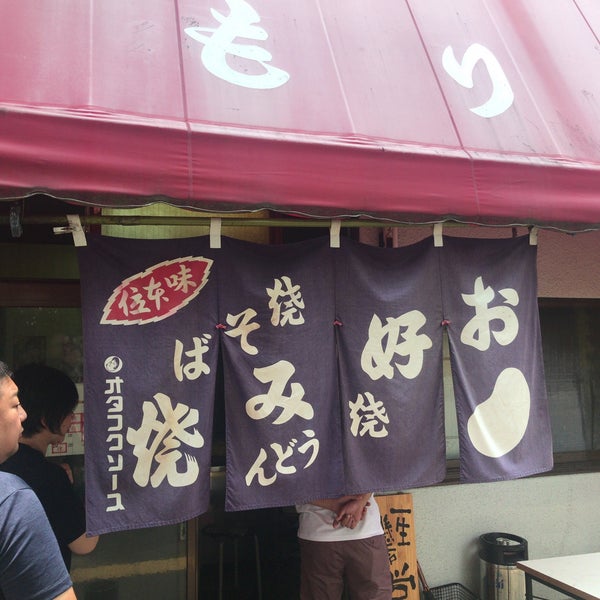 お好み焼 もり 広島市 広島県