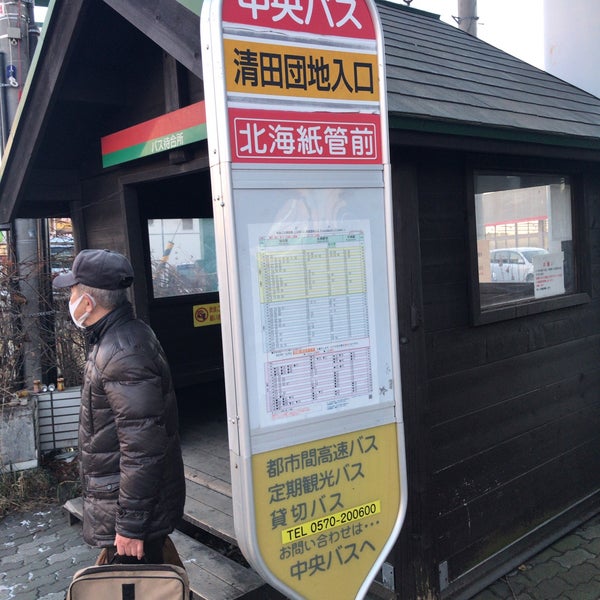 Photos At 清田団地入口 バス停 札幌市 北海道