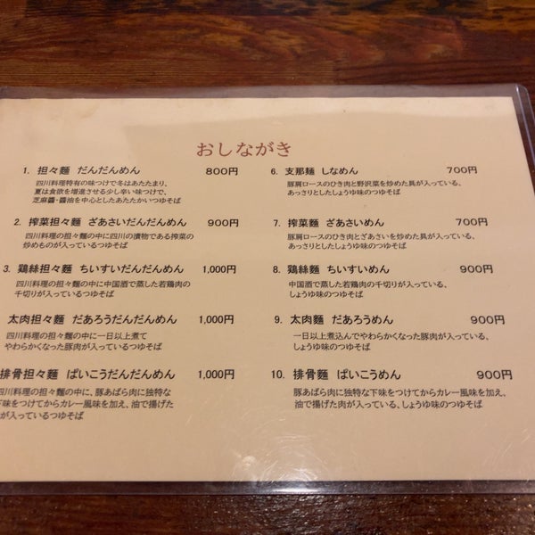 Photos At 支那麺 はしご 銀座 東京 東京都 Photos At 支那麺 はしご 銀座 東京 東京都