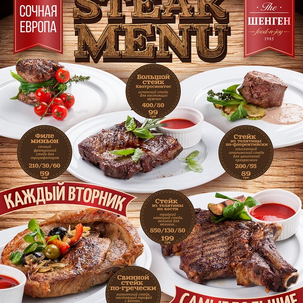 Приглашаем Вас отведать самые большие и вкусные европейские стейки в Харькове! Только по вторникам!