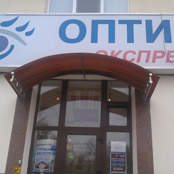 Линзы Уфа Интернет Магазин Проспект Октября