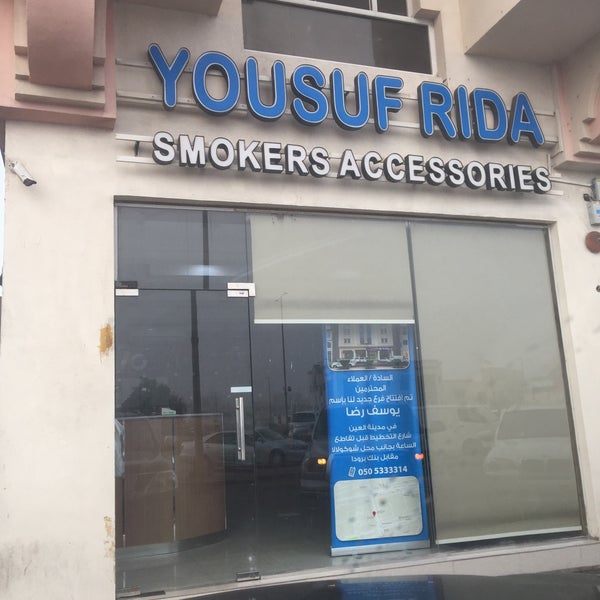 Photos At Yousif Redah Smoking Equipment يوسف رضا للوازم التدخين Smoke Shop In Abu Dhabi