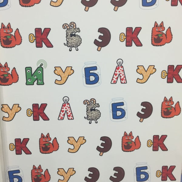 бэби клуб буквы. буква б баран. бэби алфавит из бэби клуба. бэби алфавит. алфавит бэби.