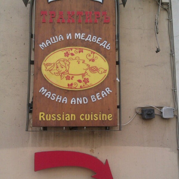 Ресторан маша и медведь фото