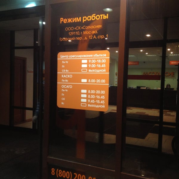 режим работы страховой компании согласие. страховая компания согласие инфографика. согласие страховая компания ижевск. согласие страховая компания великий новгород. страховая компания тамбов на интернациональной.