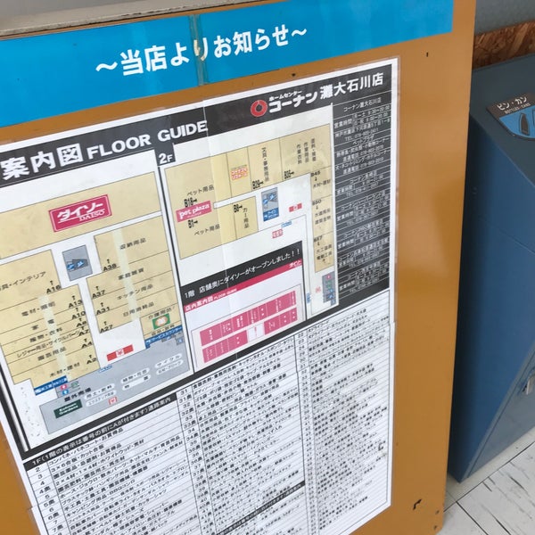 Photos At コーナン 灘大石川店 灘区 1 Tip From 633 Visitors