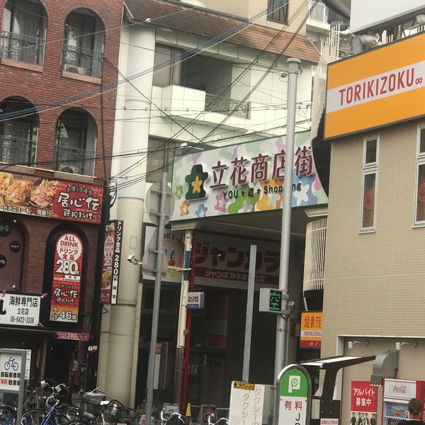 立花商店街 尼崎市 兵庫県