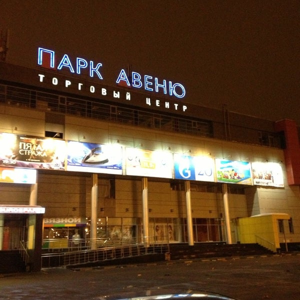 Парк авеню нижний новгород