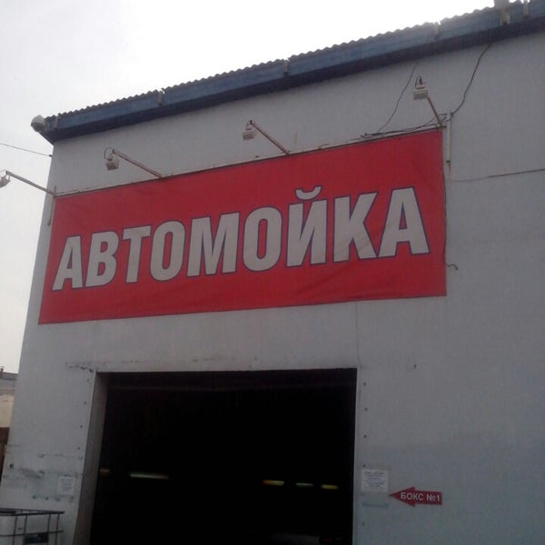 Автомойка проспект победы Автомойка проспект победы