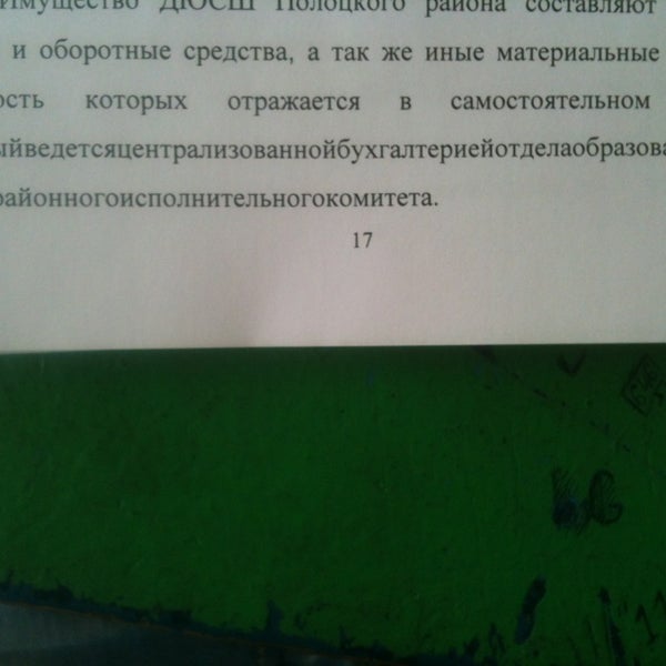 Photo taken at Полоцкий государственный университет by Denis K. on 5/24/2013