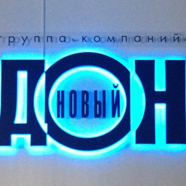 Новый дон те. Последний дон. Революционная ул. Новый дон те. Буянова, 16.