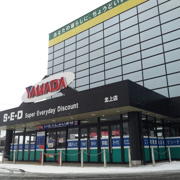 ヤマダ電機 テックランド北上店 Elektronik Magazasi