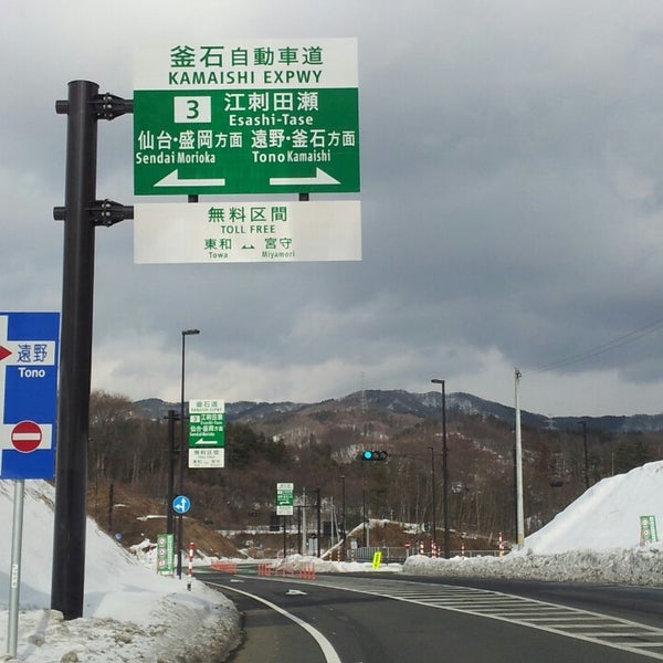 江刺田瀬ic 奥州市 岩手県 江刺田瀬ic 奥州市 岩手県