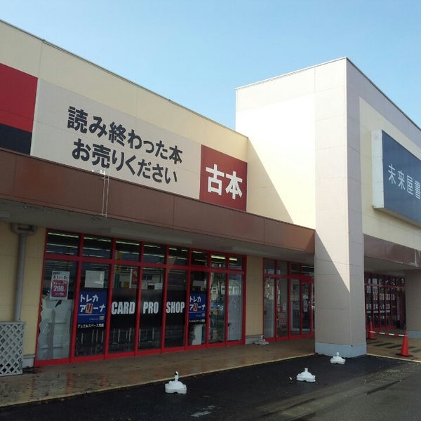 未来屋書店 矢巾 南矢幅7 376