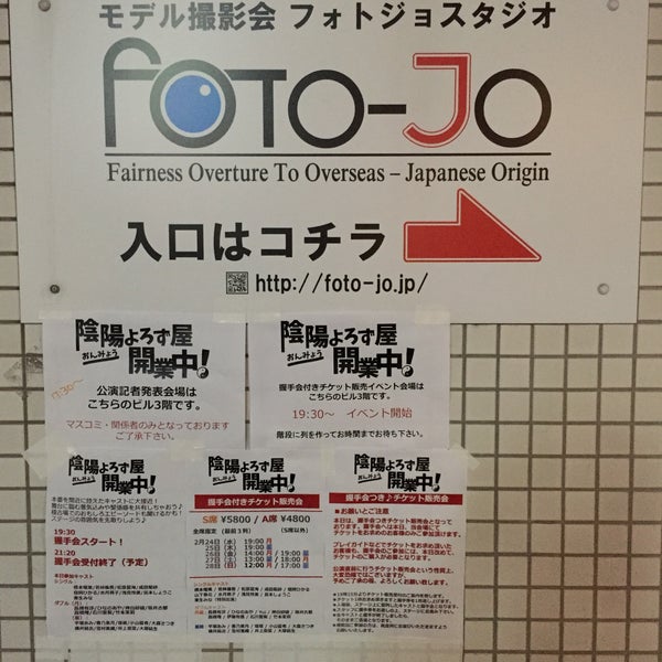 Foto Jo 豊島 東京都