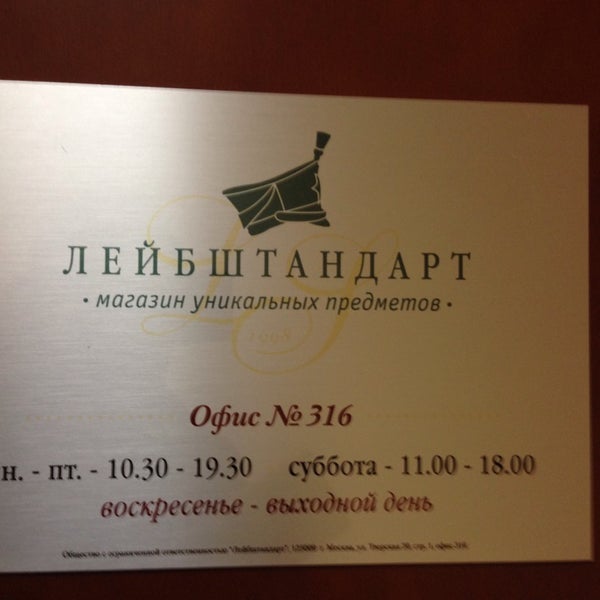 Магазин Лейбштандарт В Москве Каталог Товаров