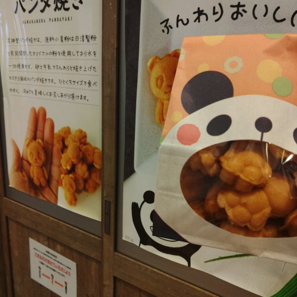 Photos At 花神楽 パンダ焼き Dessert Shop In 上野