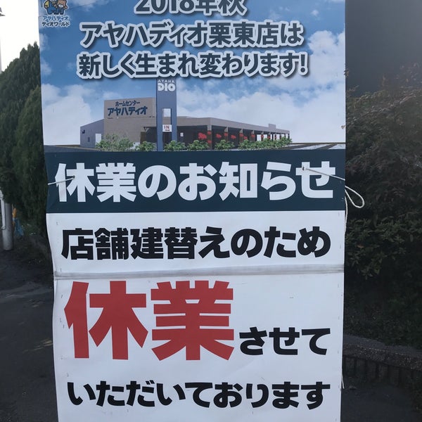 アヤハディオ 栗東店 小柿8 1 13