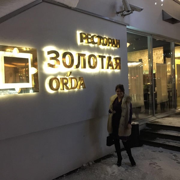 รูปภาพถ่ายที่ Золотая Орда / Zolotaya Orda โดย Светлана Т. เมื่อ 2/26/2016