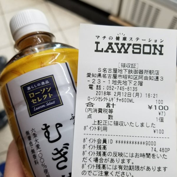 ローソン S名古屋地下鉄御器所駅店 桜山区 1 Tip