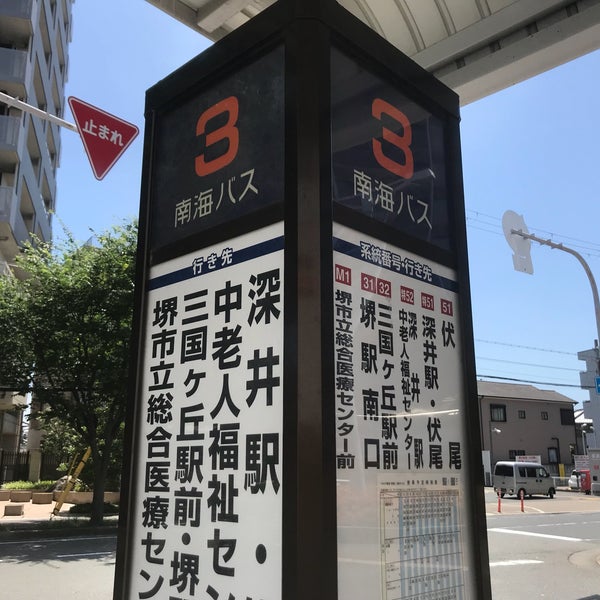 Photos At 中百舌鳥駅前通りバス停 Bus Stop In Sakai Photos At 中百舌鳥駅前通りバス停 Bus Stop In Sakai