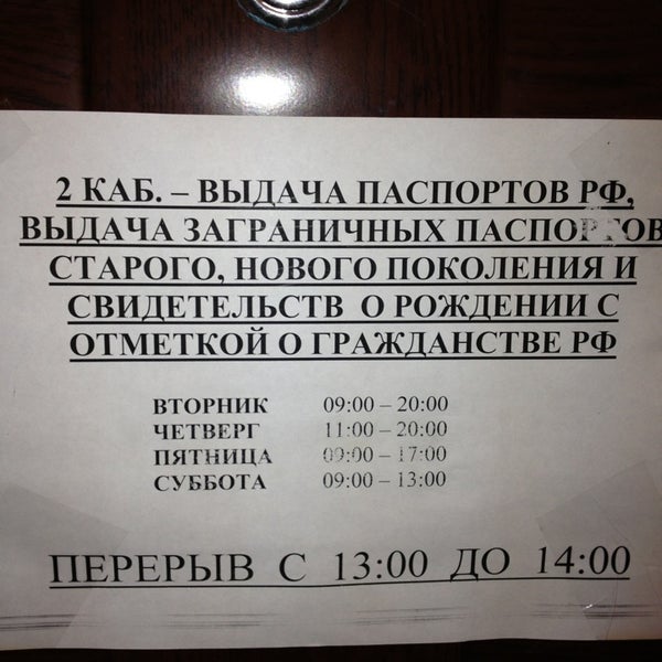 Паспортный стол юрга строительная 24 график работы