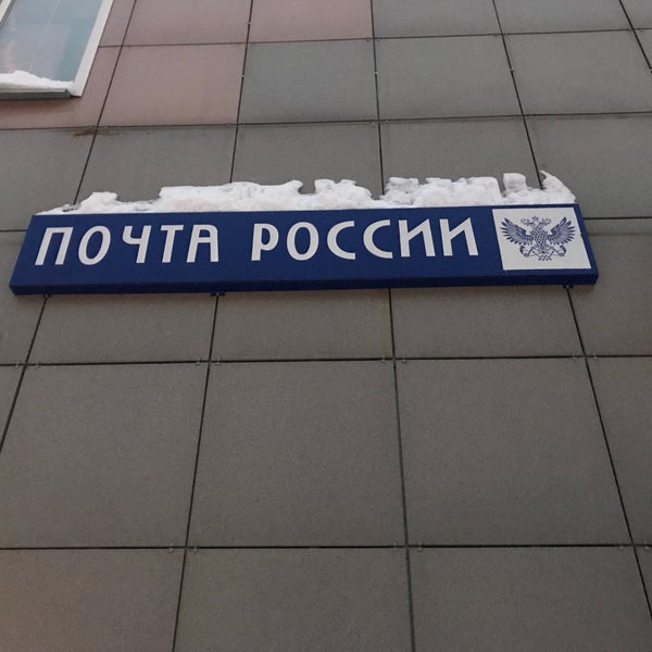 График работы почты в щелково Photos at Почта России 141109 - Post Office in Щёлково
