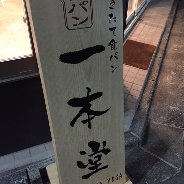 一本堂 世田谷用賀店 用賀4 32 9