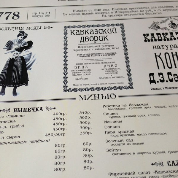 Кавказский дворик луганск карта