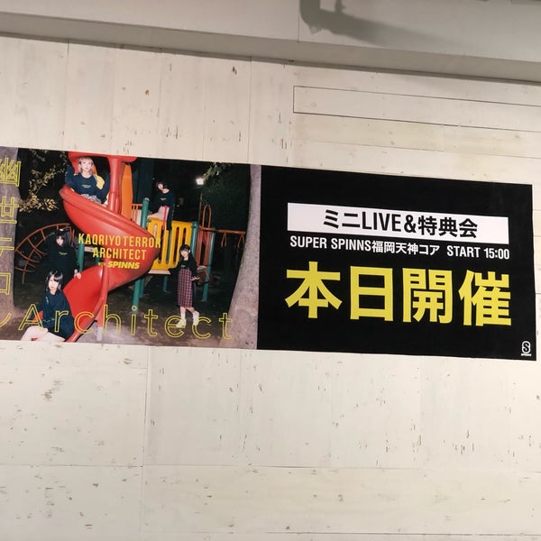 Photos At スーパースピンズ 福岡天神コア店 Now Closed Clothing Store In Fukuoka Photos At スーパースピンズ 福岡天神コア店 Now Closed Clothing Store In Fukuoka