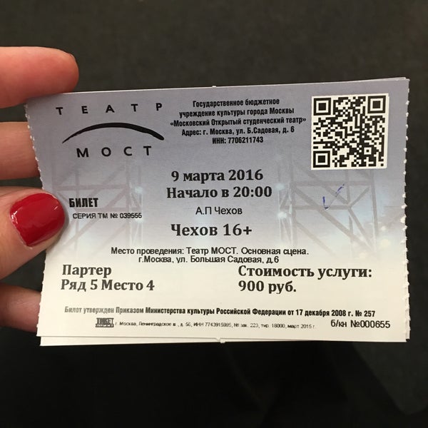 Photo taken at Театр «Мост» by Natalia T. on 3/9/2016