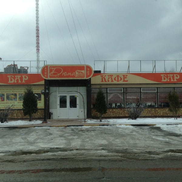 Кафе дюна энгельс