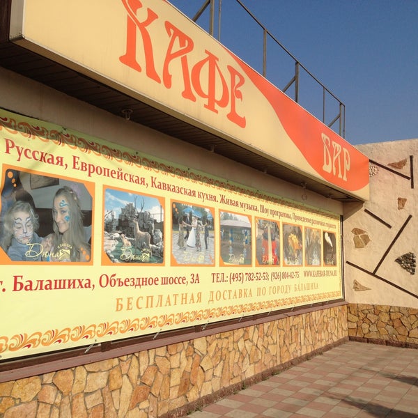 Кафе дюна энгельс