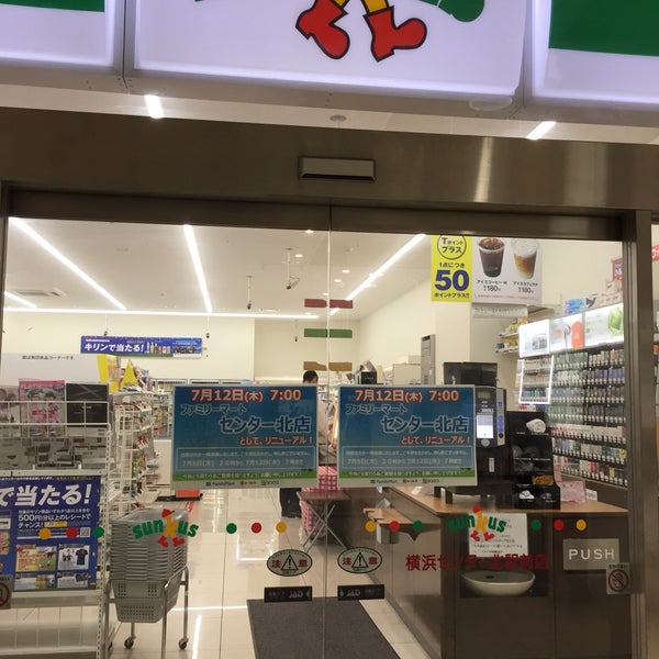 サンクス 横浜センター北駅前店 閉業 都筑区のコンビニ