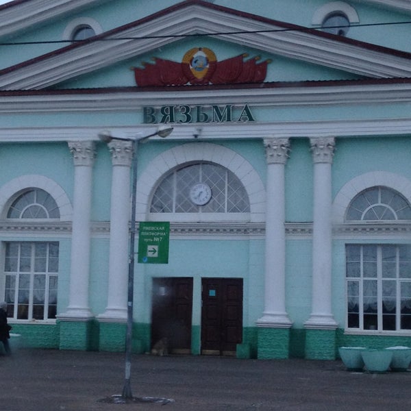 Вокзал в вязьме