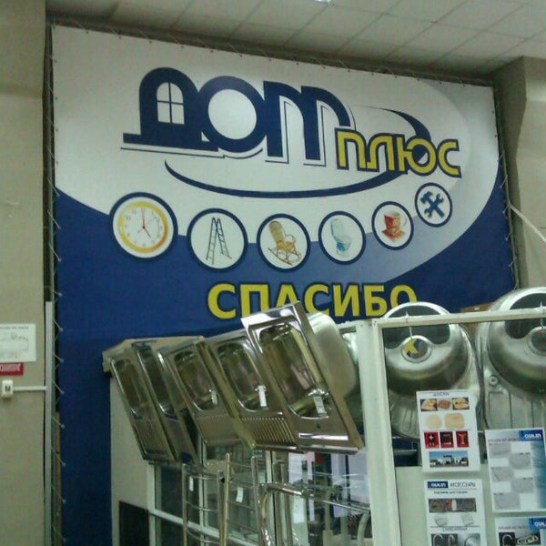 Домострой новодвинск. Часы работы магазина домострой. Домострой искитим. Домострой логотип. Зауральский домострой.