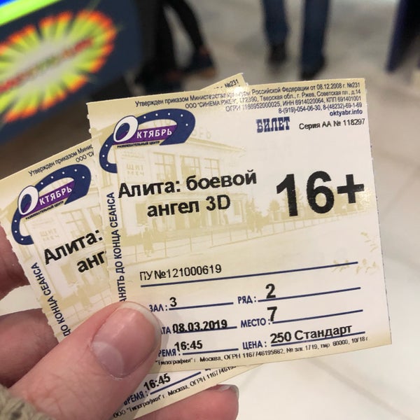 рц октябрь ржев. октябрь кинотеатр ржев ржев. кинотеатр октябрь расписание. кинотеатр октябрь город ржев. октябрь ржев афиша.