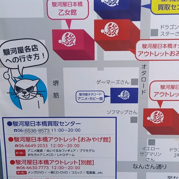 Fotos Em アニメイト 浪速区 浪速区日本橋西1 1 3 Fotos Em アニメイト 浪速区 浪速区日本橋西1 1 3